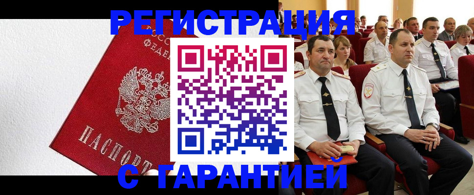 прописка гарантия в Собинке