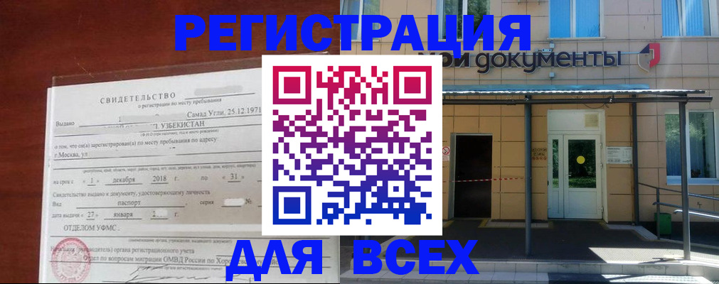 временная регистрация надежно в Собинке