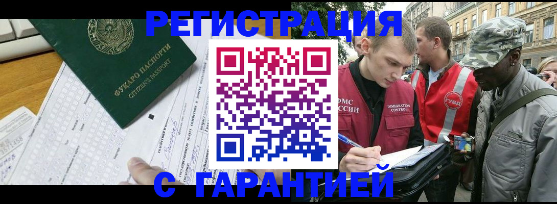 прописка иностранных граждан в Собинке