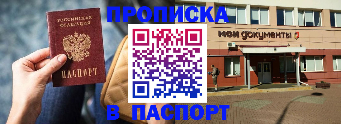 прописка штамп в Собинке